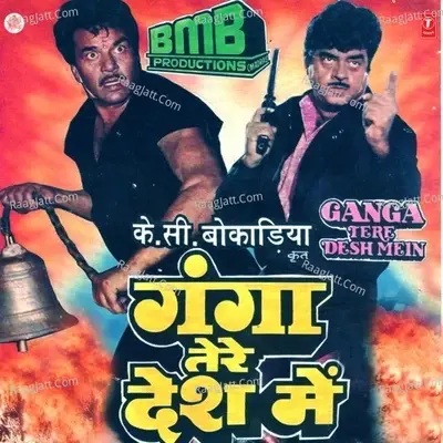 Ganga Tere Desh Mein - Laxmikant - Pyarelal cover album