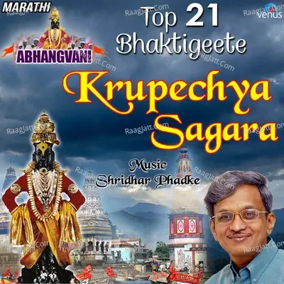 Abhangvani Top 21 Bhaktigeete - Krupechya Sagara - Shridhar Phadke - Shridhar Phadke cover album