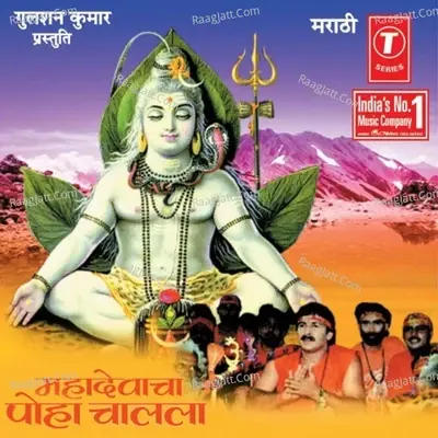 Mahadevacha Poha Challa - Ranjana Thakur cover album