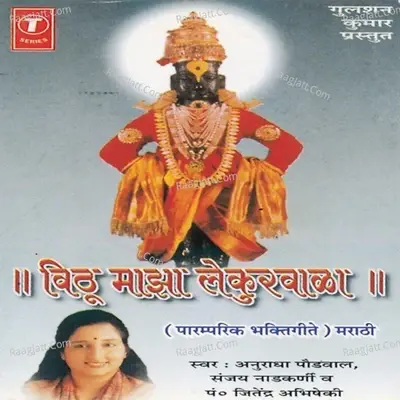 Vithu Majha Lekurwala - Chorus cover album