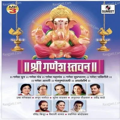 Shree Ganesh Sangrah - Nandu Honap cover album