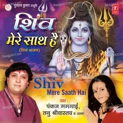 Shiv Mere Sath Hai - Tanu Srivastav cover album