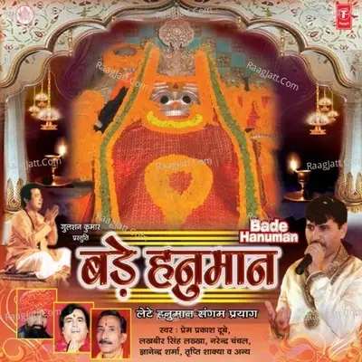 Mahima Bade Hanuman Ji Ki - Prem Prakash cover album