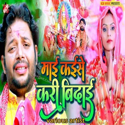 Mai kaise kari bidai - RCM Music cover album