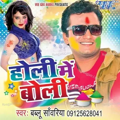 Holi Me Boli - Bablu Sanwariya cover album