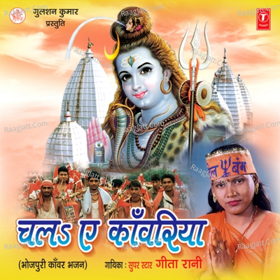 Chal Ae Kanwariya - GEETA RANI cover album