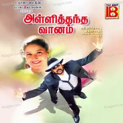 Alli Thantha Vaanam - Swarnalatha cover album