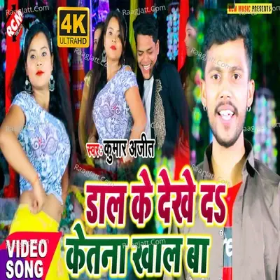 Dal ke dekhe da ketana khal ba - Shiv Manmohi cover album