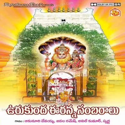 Urukunda Eeranna Sambaralu - Devayya cover album