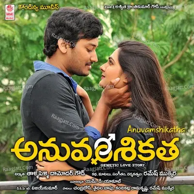 Anuvamshikatha - Ramesh Mukkera cover album