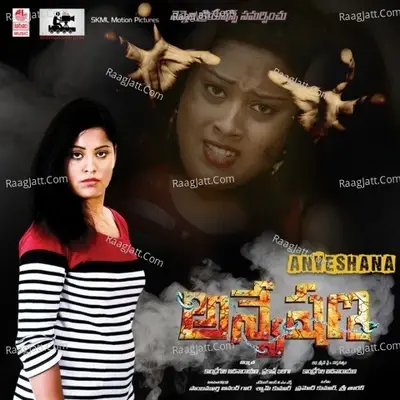 Anveshana - Pramod Kumar cover album