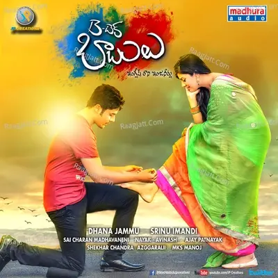 B Tech Babulu (Original Motion Picture Soundtrack) - Revanth cover album