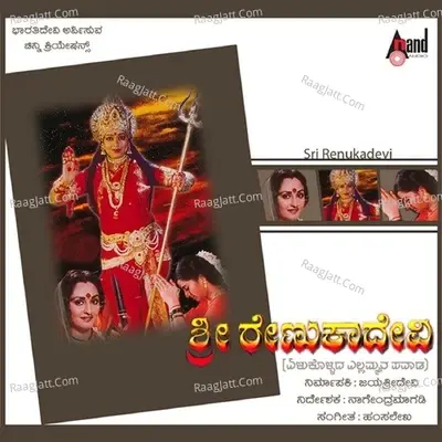 Sri Renukadevi - Sree Ranjini cover album