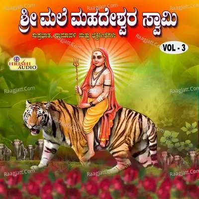 Sri Male Mahadeshwara Swamy, Vol. 3 - Ajay Warrier cover album