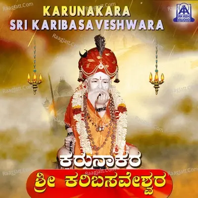 Karunakara Sri Karibasaveshwara - Ganesha cover album