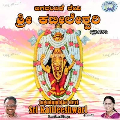 Jagadambike Devi Sri Katileeshwari - Puttur Narasimha Nayak cover album