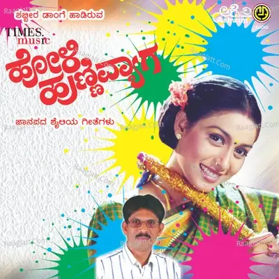 Holi Hunnivyaga - Gurukiran cover album