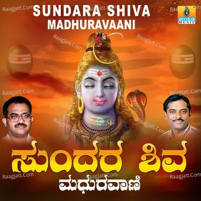 Sundara Shiva Madhuravaani - K. Yuvaraj cover album