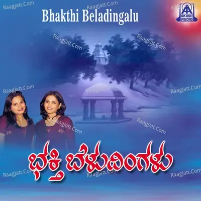 Bhakthi Beladingalu - Jayadevi Jangamashetty cover album