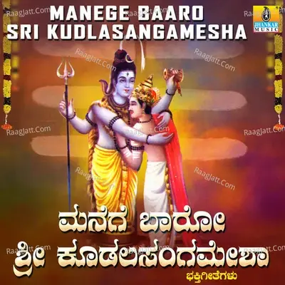 Manege Baaro Sri Kudalasangamesha - Ajay Warrier cover album