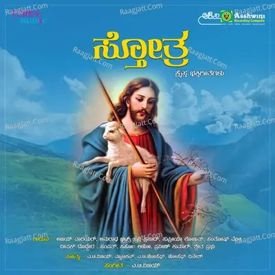 Stotra - A.T.Vijay cover album