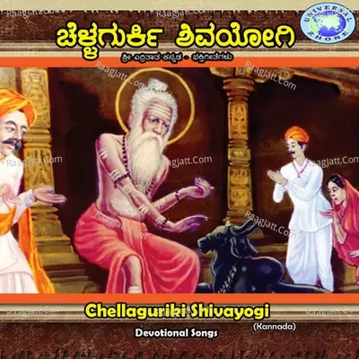 Chellaguriki Shivayogi - Damodar cover album