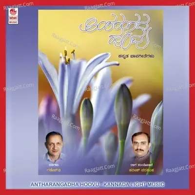 Antharangadha Hoovu - Harish Narasimha cover album