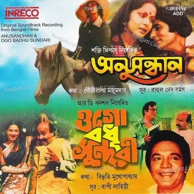 Anusandhan Ogo Badhu Sundari - Kishore Kumar cover album