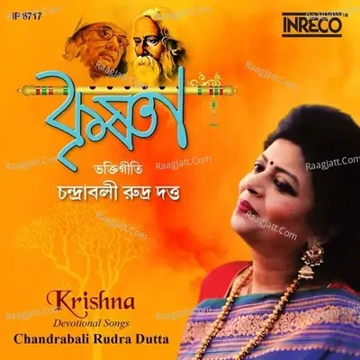 Krishna - Chandrabali Rudra Dutta cover album