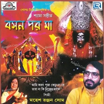 Boson Poro Maa - Mahesh Ranjan Som cover album