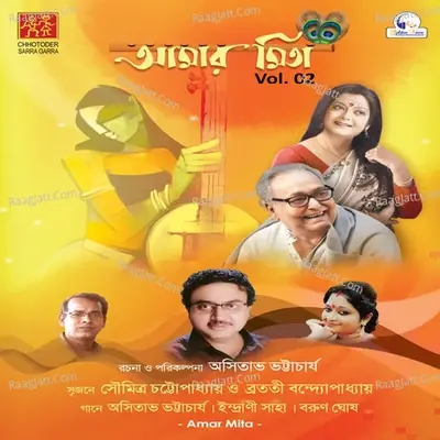 Amar Mita, Vol. 02 - Bratati Bandopadhyay cover album