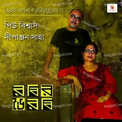 Rabir Bhairabi - Piu Biswas cover album