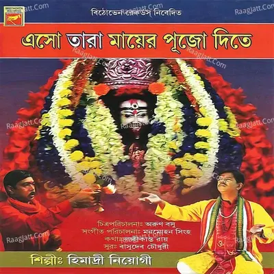 Eso Tara Mayer Pujo Dite - Himadri Niogi cover album