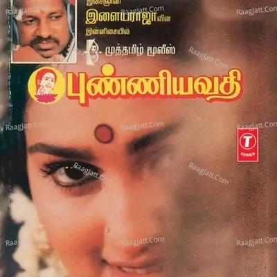 Punniya Vathi - Ilaiyaraaja cover album