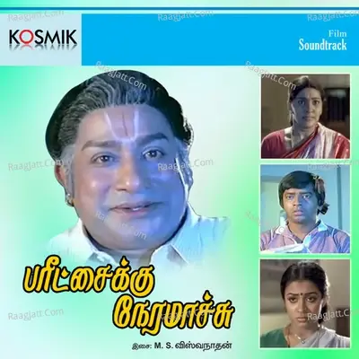 Paritchaikku Neramachu - M. S. Viswanathan cover album