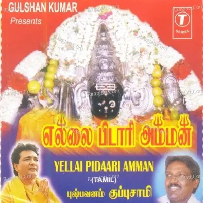 Villali Veeranukku Thillalelo (Ayyappa Songs) - Krishnaraj cover album