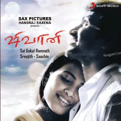 Shivani (Tamil) [Original Motion Picture Soundtrack] - Sreejith - Saachin cover album