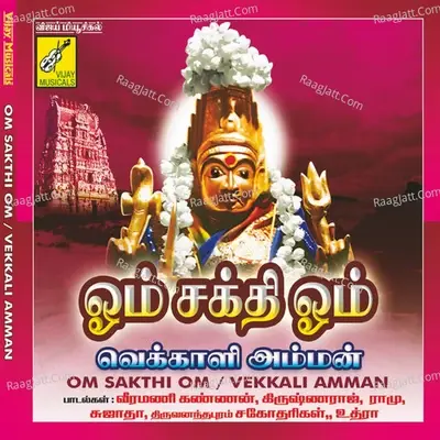 Om Sakthi Om / Vekkali Amman - Veeramani Somu cover album