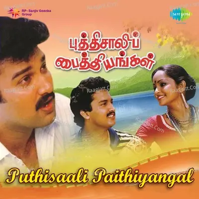 Puthiya Bhoomi - T.M. Soundararajan cover album