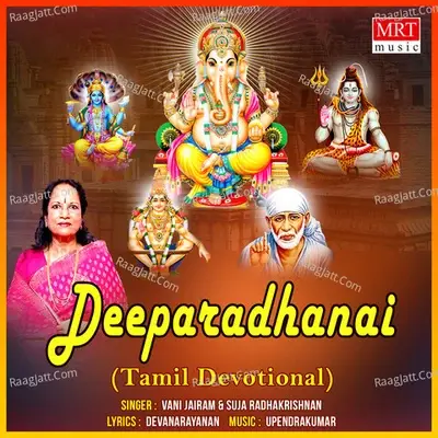 Deeparadhanai - Vani Jairam cover album