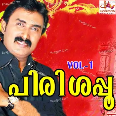 Pirishapoo, Vol. 1 - Bandhiyodu Rahman cover album