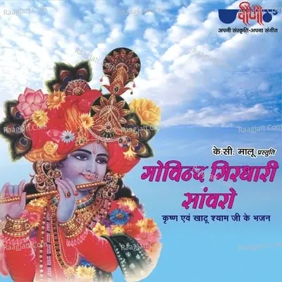 Govind Girdhari Sanwaro - Megha cover album