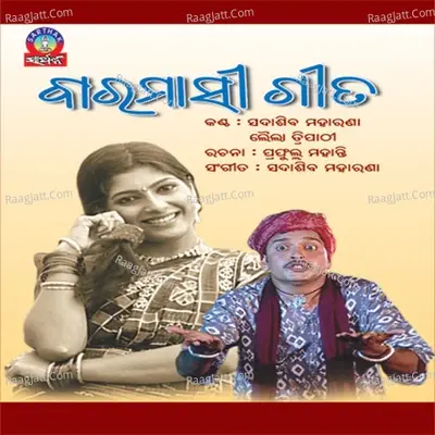 Baramasi Gita - Sadasiv Moharana cover album