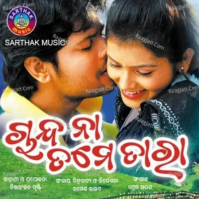 Chanda Na Tame Tara - Prem Anand cover album