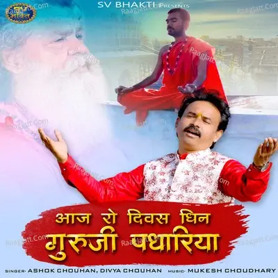 Aaj Ro Divas Dhin Guruji Padhariya (Delivery Only For Tik Tok) - Ashok Chouhan cover album