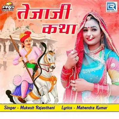 Tejaji Katha - Mukesh Rajasthani cover album