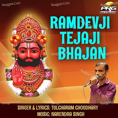 Ramdevji Tejaji Bhajan - Tulcharam Choudhary cover album