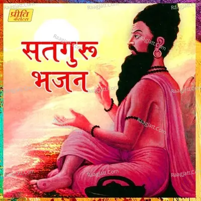 Satguru Bhajan - Sarita cover album