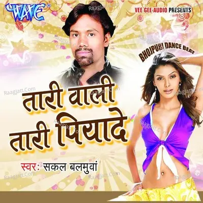 Tari Wali Tari Piyade - Satish Sehgal cover album