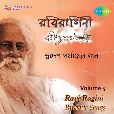 Ravi Ragini Volume 5 Patriotic Songs - Pramita Mullick cover album